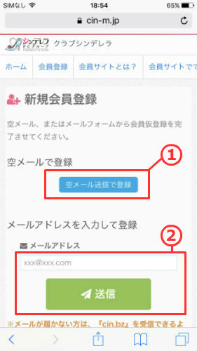空メール送信