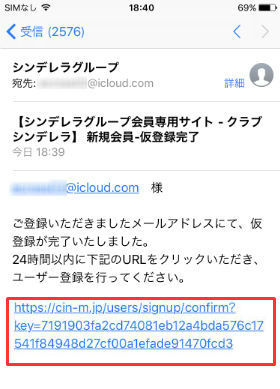 メールアドレスの確認