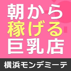 早朝から稼げる巨乳専門店